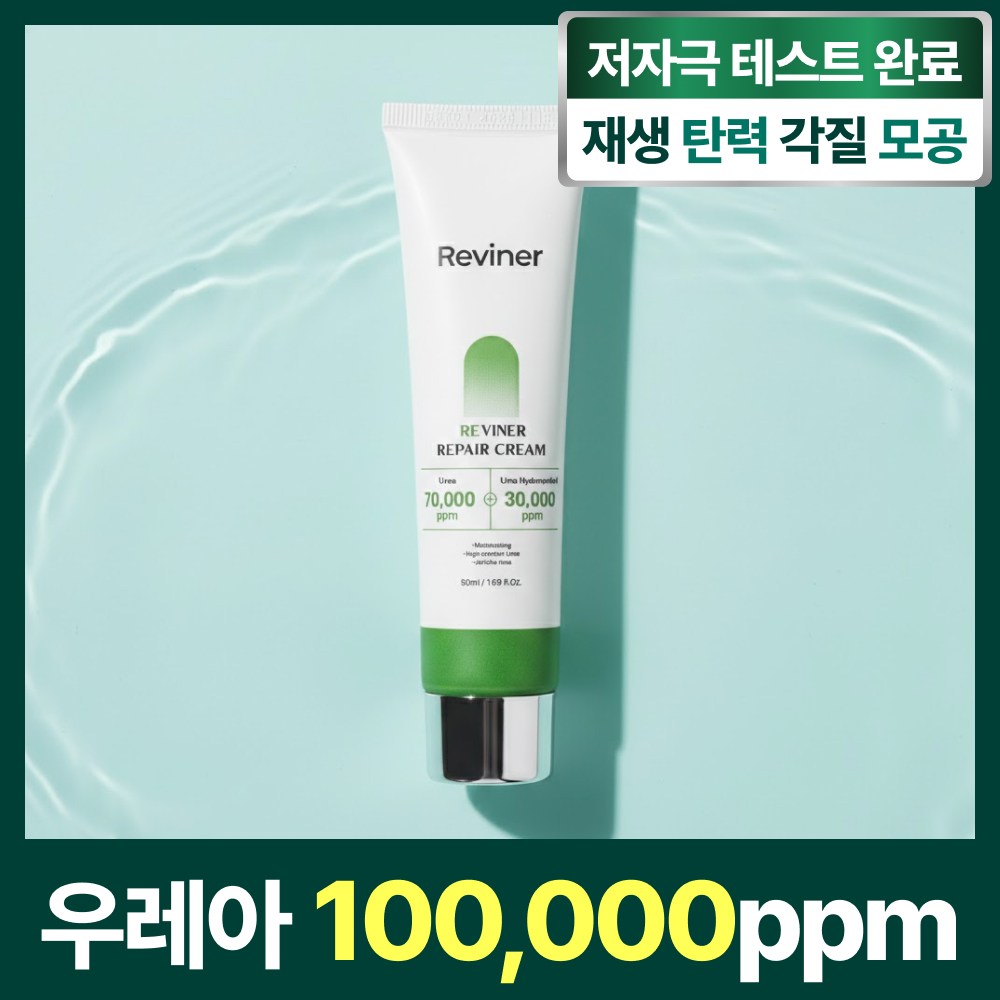 추천 인기 10재생크림 지금 바로 선택하세요!