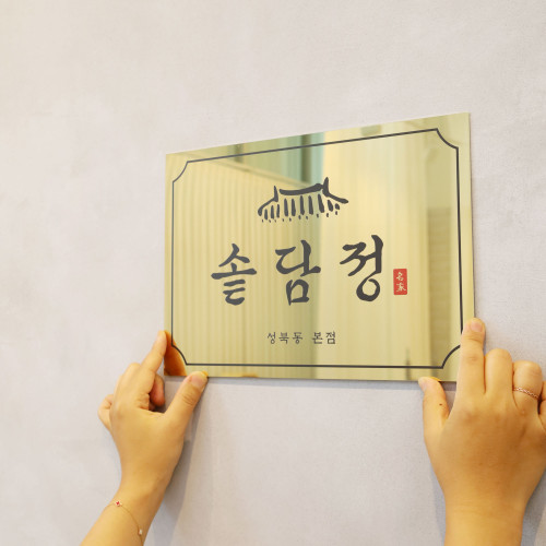 추천 인기 현판 10종 지금 바로 구매하세요!